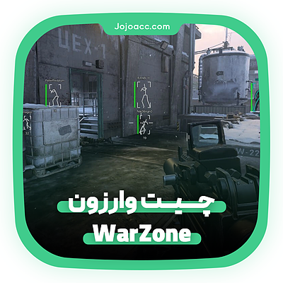  چیت وارزون ( Call of Duty Warzone ) - وال هک / ایم بات