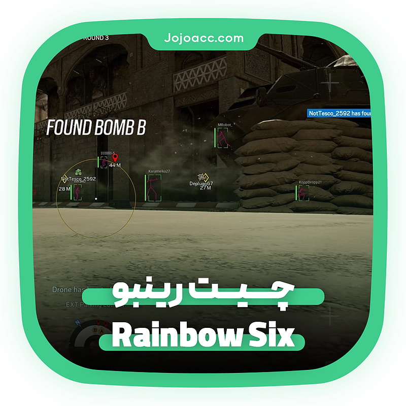  چیت رینبو سیکس ( Rainbow Six )