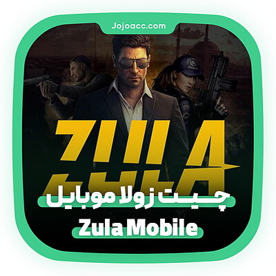 چیت زولا موبایل Zula mobile