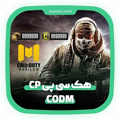 چیت و هک سی پی CP کالاف دیوتی موبایل