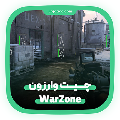 چیت وارزون ( Call of Duty Warzone ) - وال هک / ایم بات