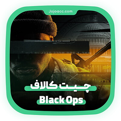 چیت بازی Call of Duty: Black Ops 6