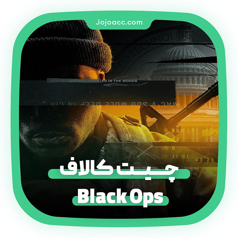 چیت بازی Call of Duty: Black Ops 6