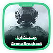 چیت بازی Arena Breakout