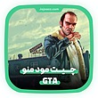 چیت مودمنو GTA 5 