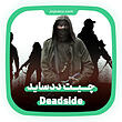 چیت بازی Deadside