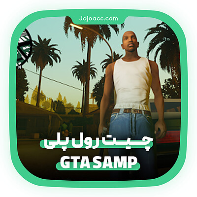 چیت  GTA SAMP