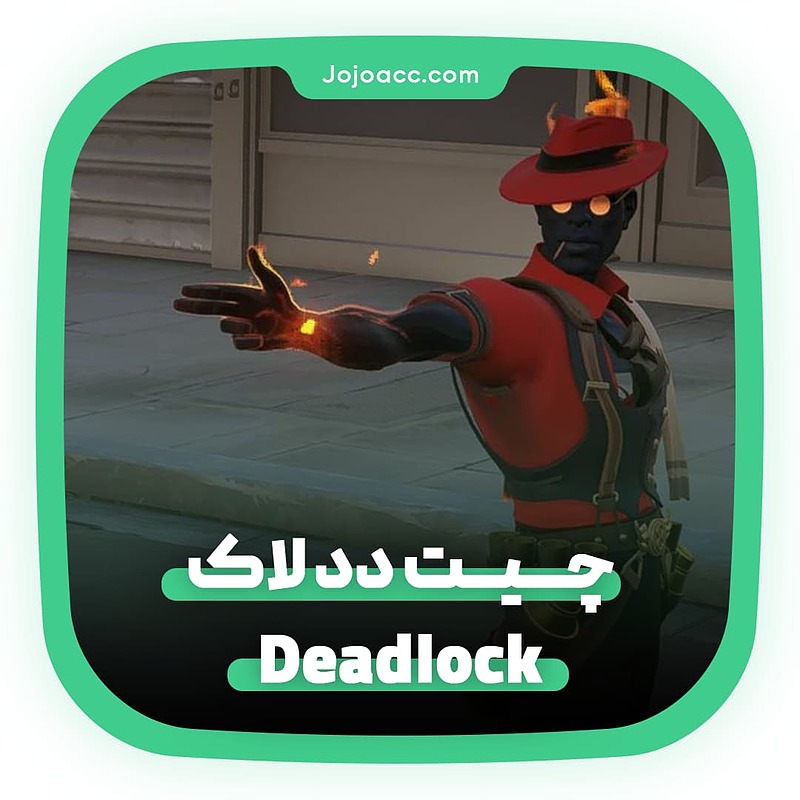 چیت بازی Deadlock