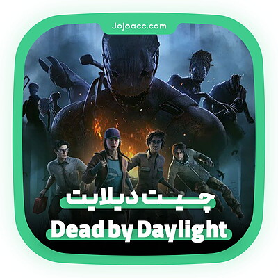 چیت بازی Dead by Daylight