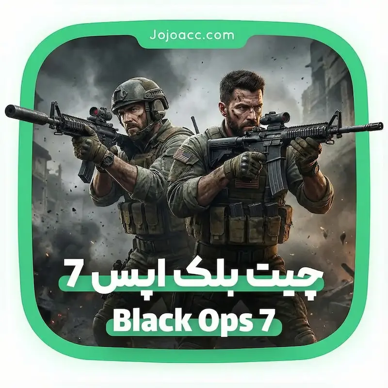 چیت Black Ops 7