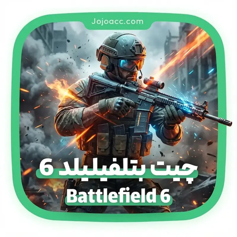 چیت بتلفیلد 6 Battlefield