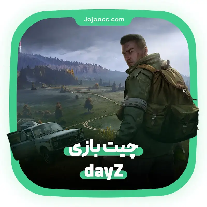 چیت اختصاصی بازی DayZ