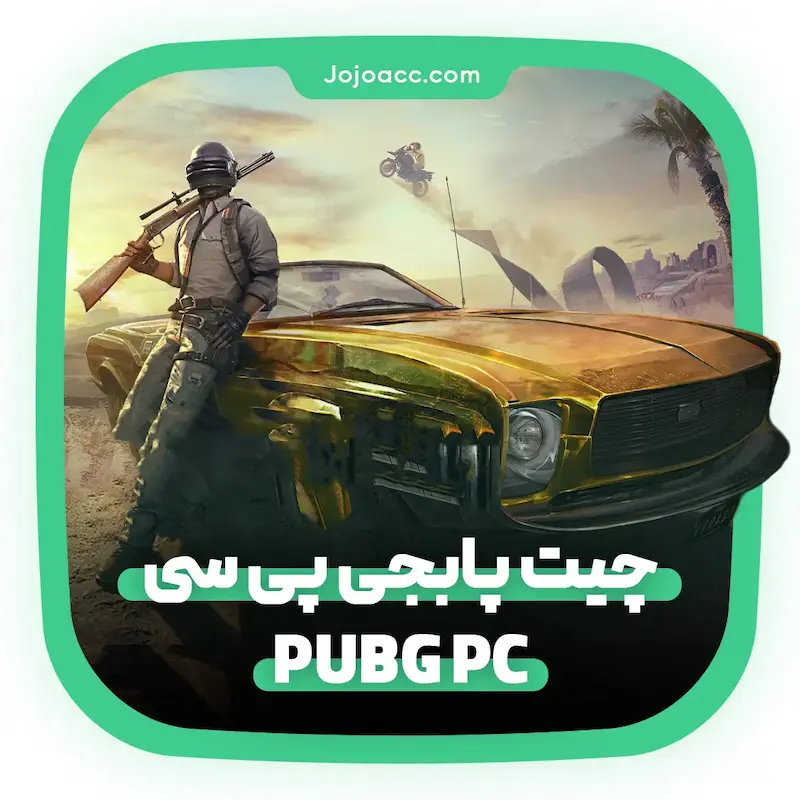چیت مولتی هک PUBG PC