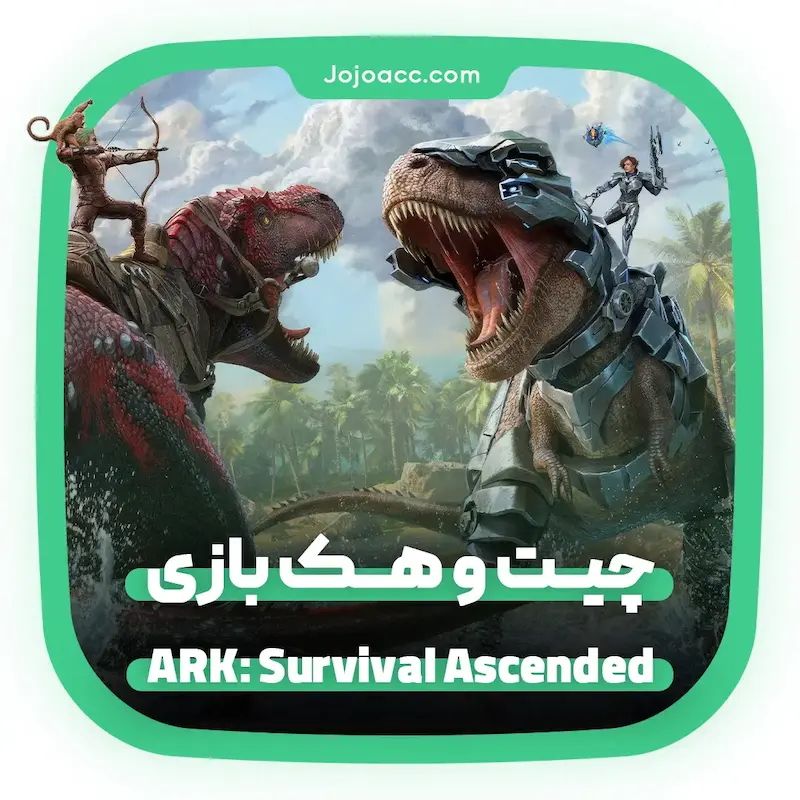 چیت ARK: Survival Ascended
