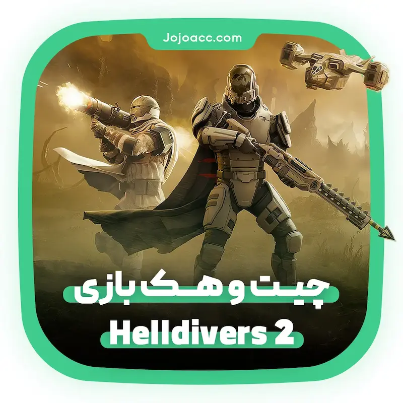 چیت Helldivers 2