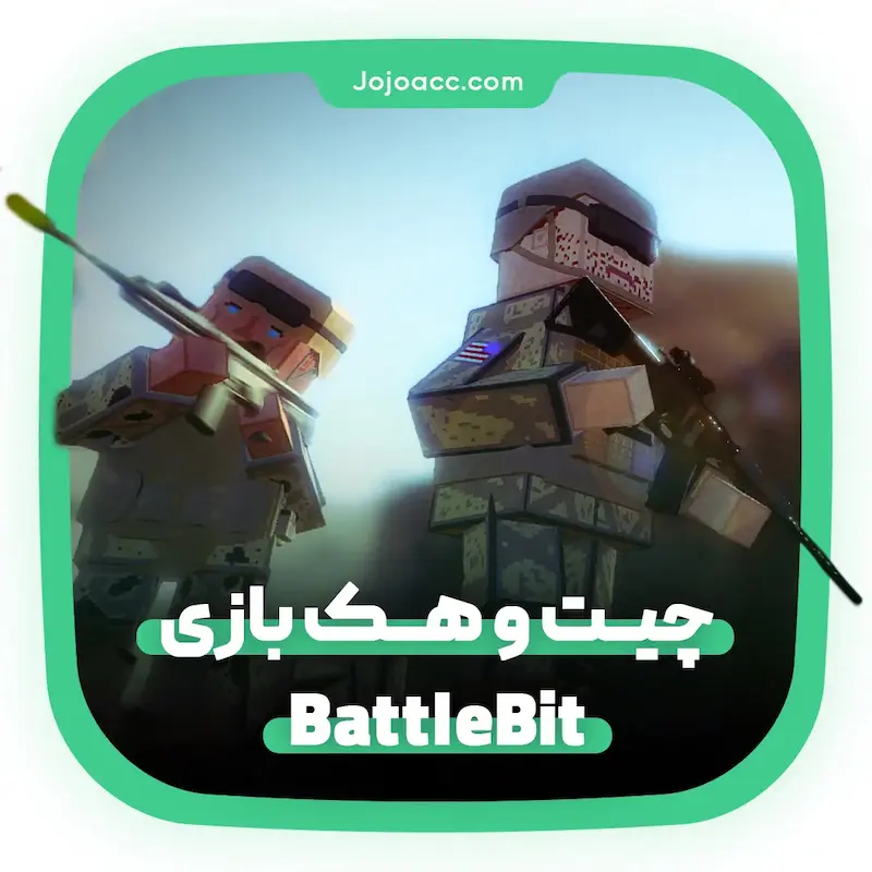 چیت BattleBit