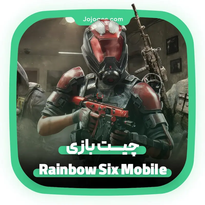چیت رینبو سیکس موبایل