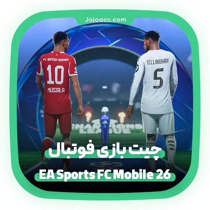 چیت فوتبال EA Sports FC Mobile 26
