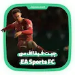 چیت بازی فیفا - FIFA EAFC 25