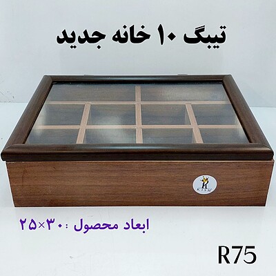 تیبگ 10خانه_ R75