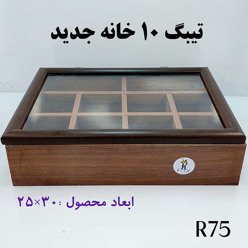 تیبگ 10خانه_ R75