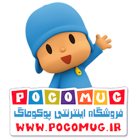 فروشگاه اینترنتی پوکوماگ ¦ فروشگاه اختصاصی ماگ و تیشرت کودکان دوزبانه