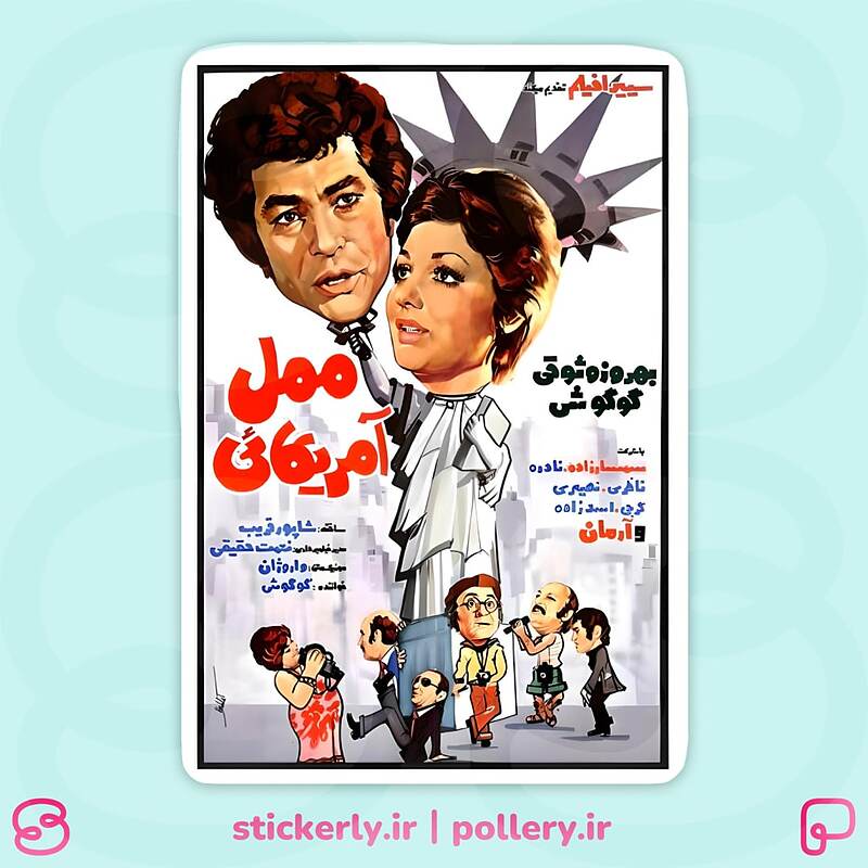 استیکر | ممل آمریکایی