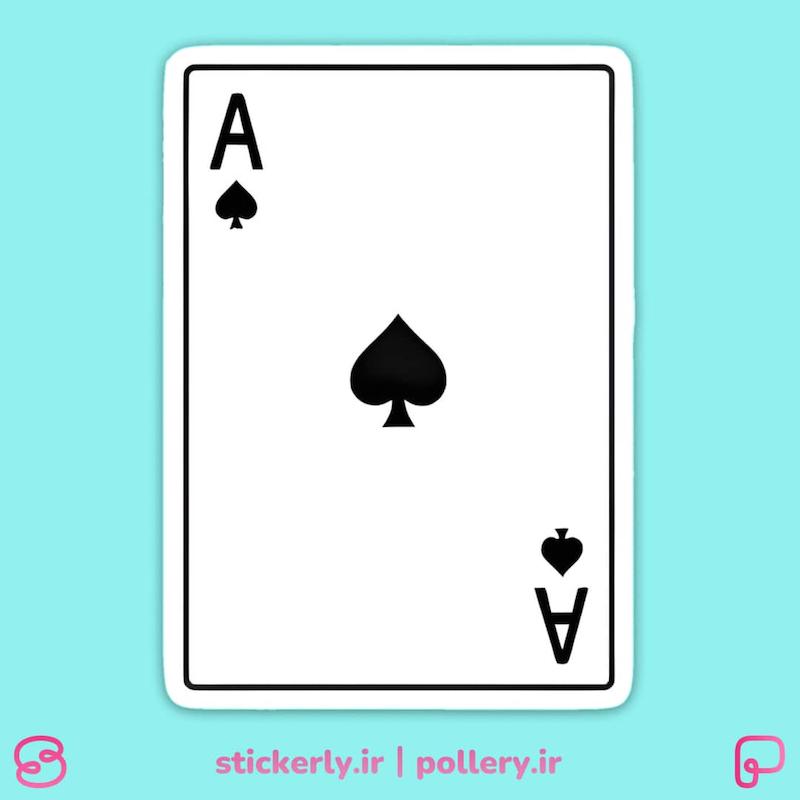 استیکر | آس پیک!