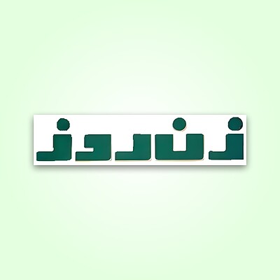 استیکر  | زن روز