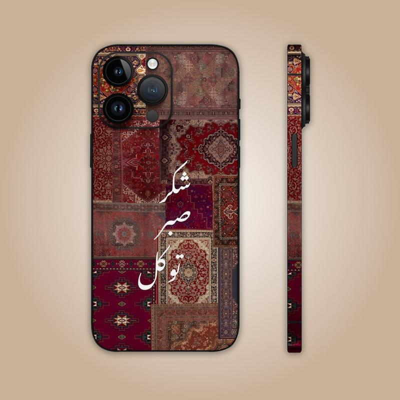 اسکین | شکر صبر توکل