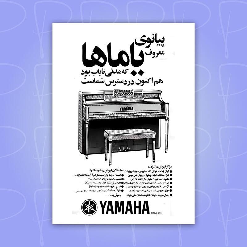 پوستر | یاماها