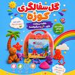گل بازی و سفالگری کوزه