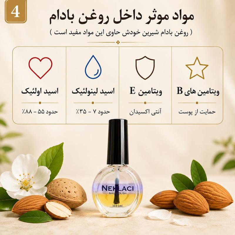 روغن Almond tri برند نکلاسی