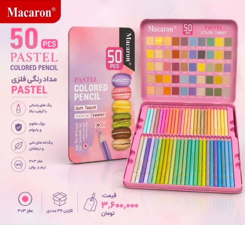 مداد رنگی پاستلی ۵۰ رنگ فلزی ماکارون Macaron 