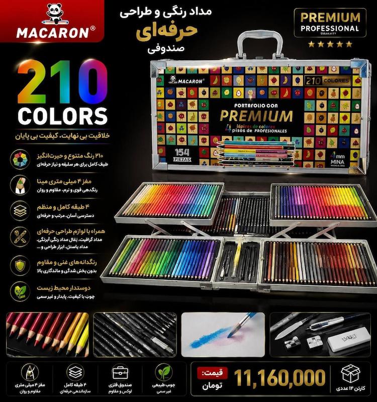 مدادرنگی طراحی حرفه‌ای صندوقی ۲۱۰ رنگ  Professional Colored Pencils  مجموعه کامل طراحی