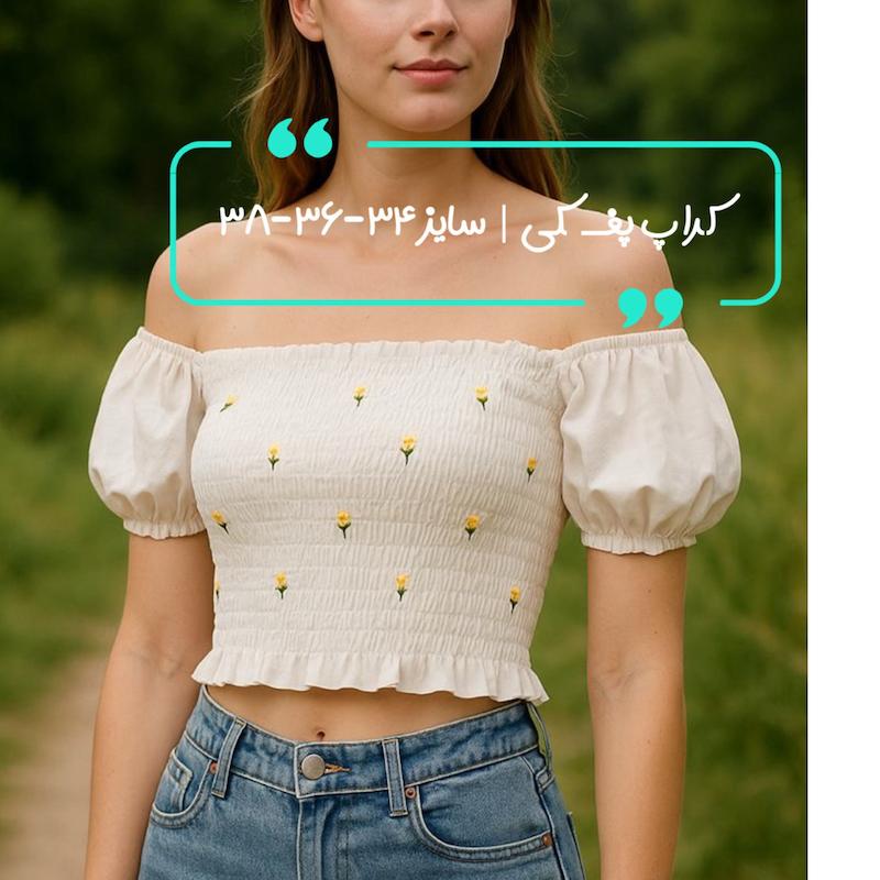 تاپ كراپ آناناسى🍍