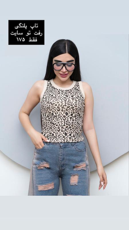 تاپ فانریپ پلنگی