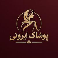 پوشاک ایرونی