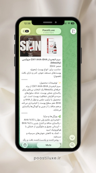 تلگرام پوستی لوکس