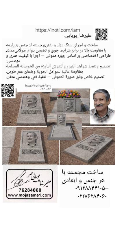 سنگ مزار عزیزان با هر جنس و ابعادی 