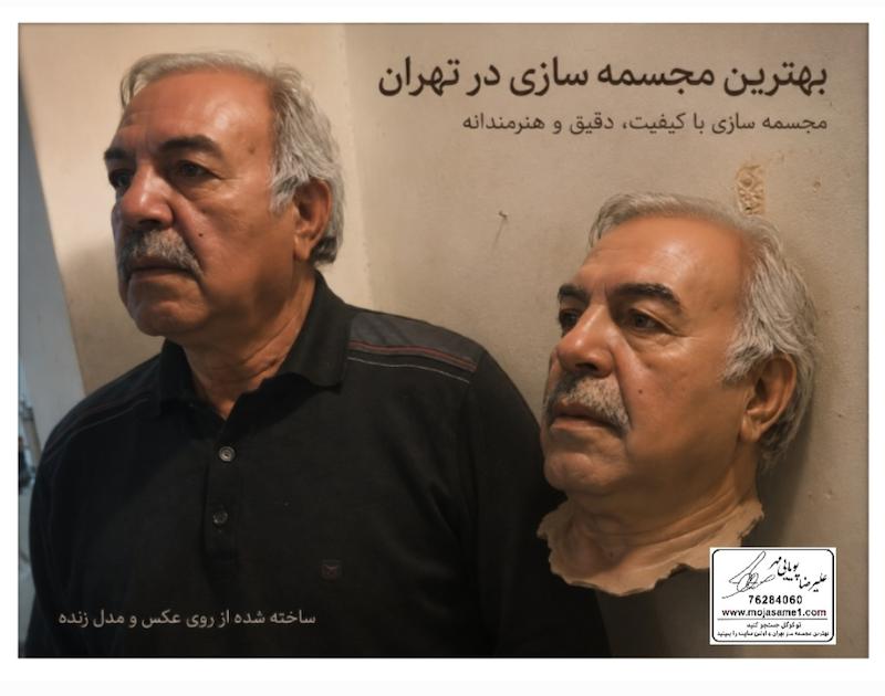 ساخت سردیس از روی عکس | ساخت مجسمه سفارشی با شباهت بالا