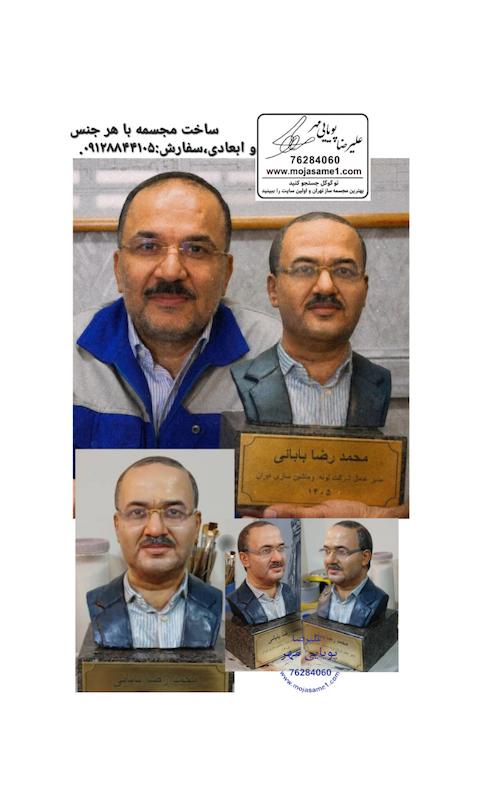 ساخت مجسمه سفارشی از روی عکس | علیرضا پویایی‌مهر