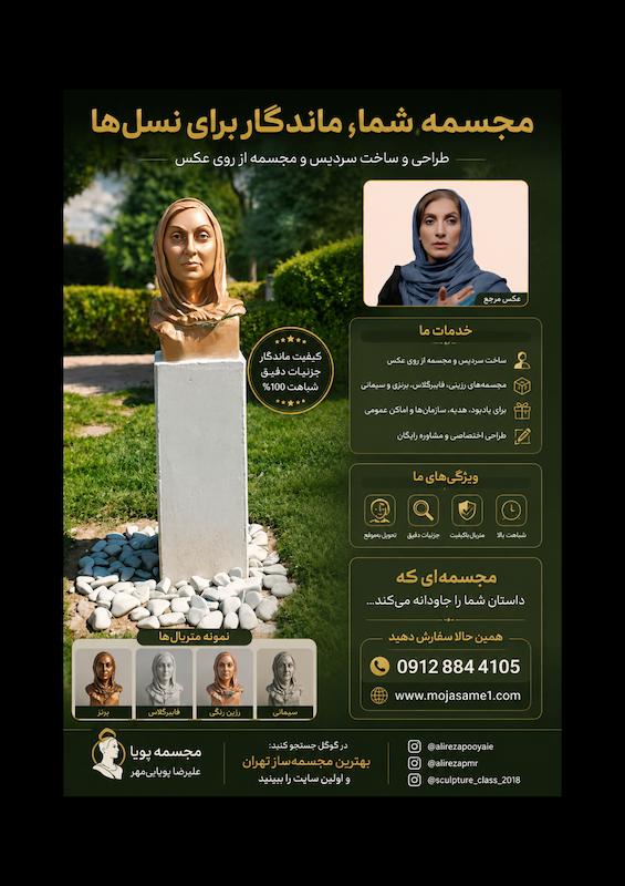 سفارش ساخت مجسمه چهره بانوان از روی عکس | سردیس برنزی سفارشی
