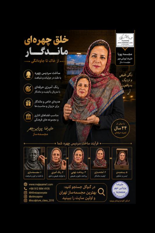 ساخت سردیس رنگی کاملاً مشابه چهره از روی عکس | نمونه واقعی مشتری