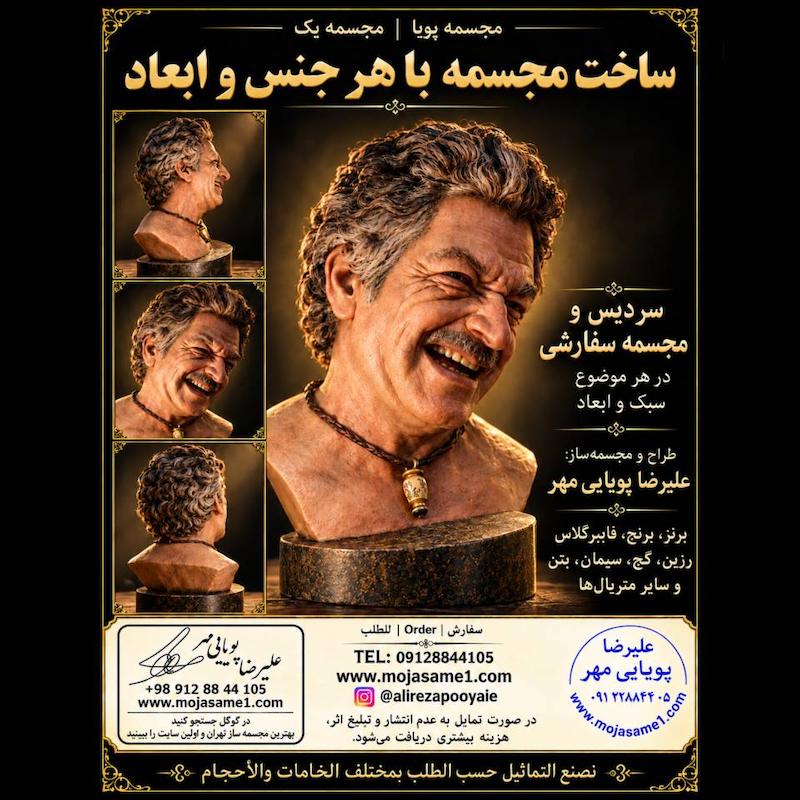 ساخت سردیس اعتراضی «فریاد خاموش» | مجسمه چهره با بیان انزجار و خشم