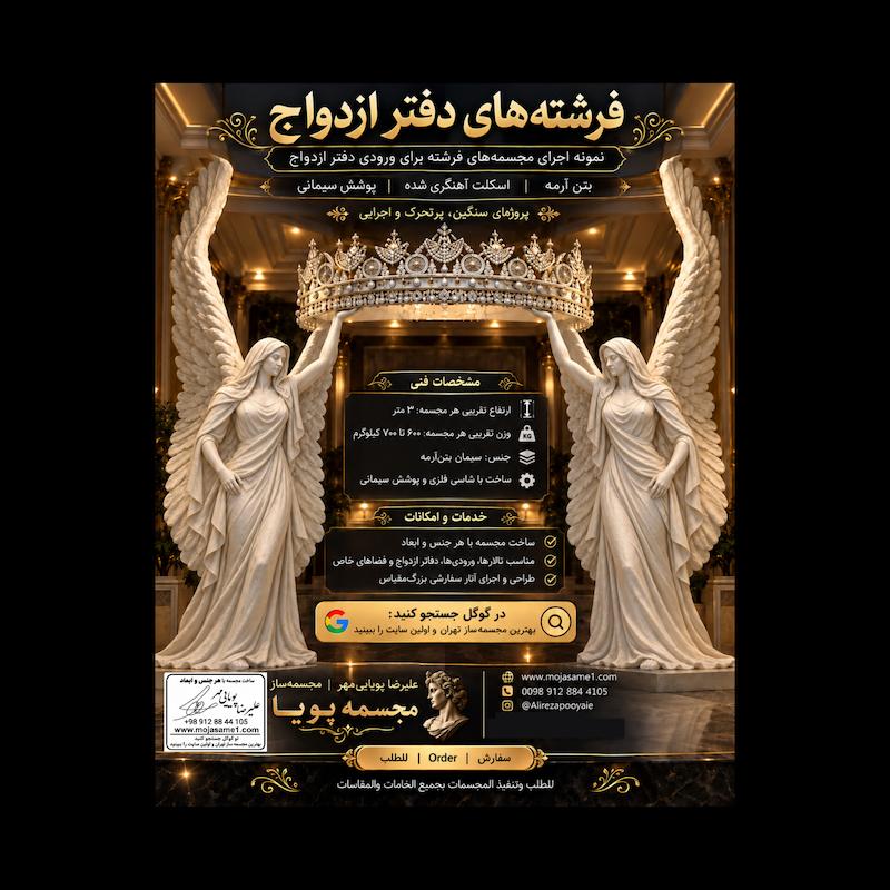 ساخت مجسمه فرشته بالدار بتنی برای ورودی دفتر ازدواج | مجسمه‌های سه‌متری بتن‌آرمه