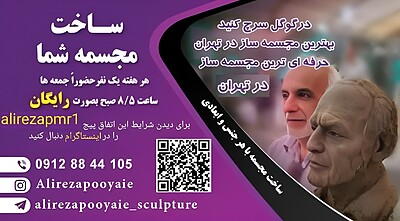 مجسمه رایگان هفتگی به قید قرعه