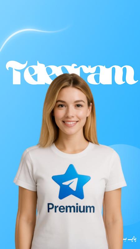 اشتراک پریمیوم تلگرام