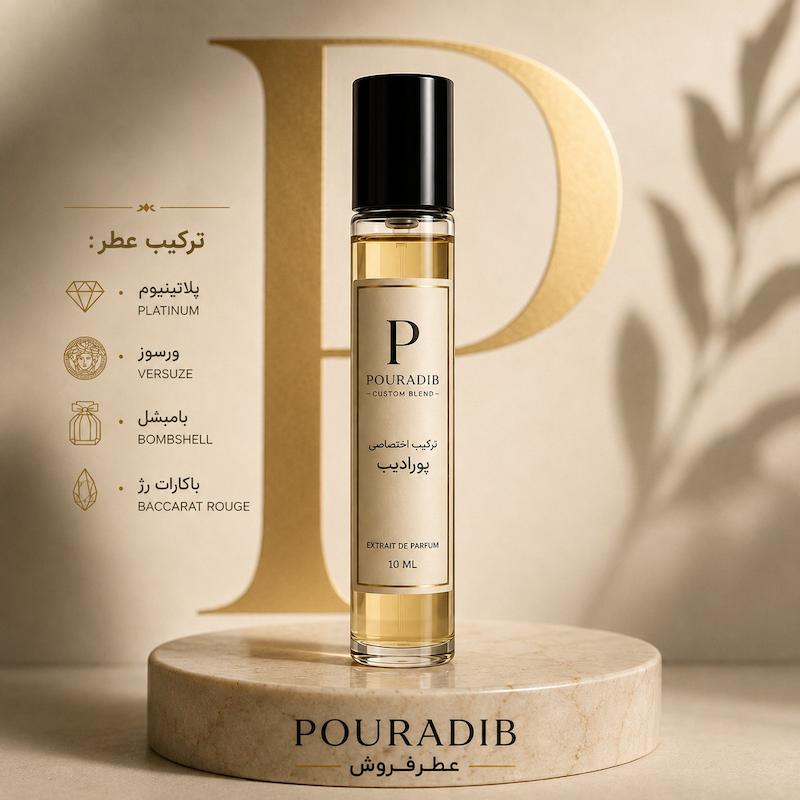 طر گرمی ترکیبی پورادیب عطر شماره یک