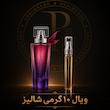 ویال 10تا 100گرمی عطر شالیز
